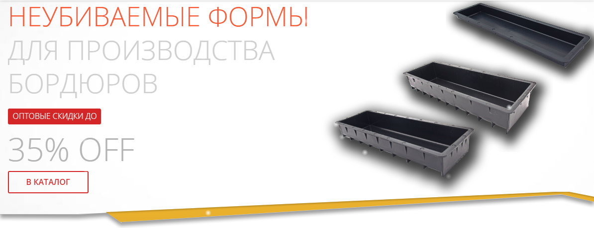 пластиковые формы для отливки бордюров